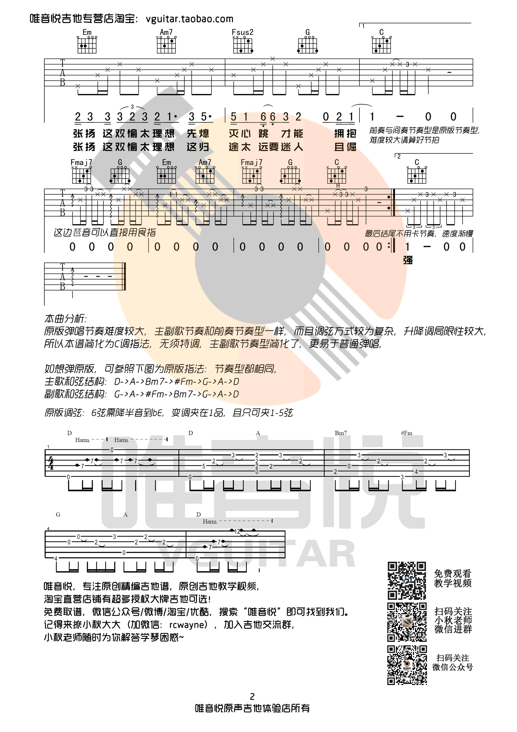 徐秉龙沈以诚_白羊_吉他谱_C调简单版_弹唱图片谱