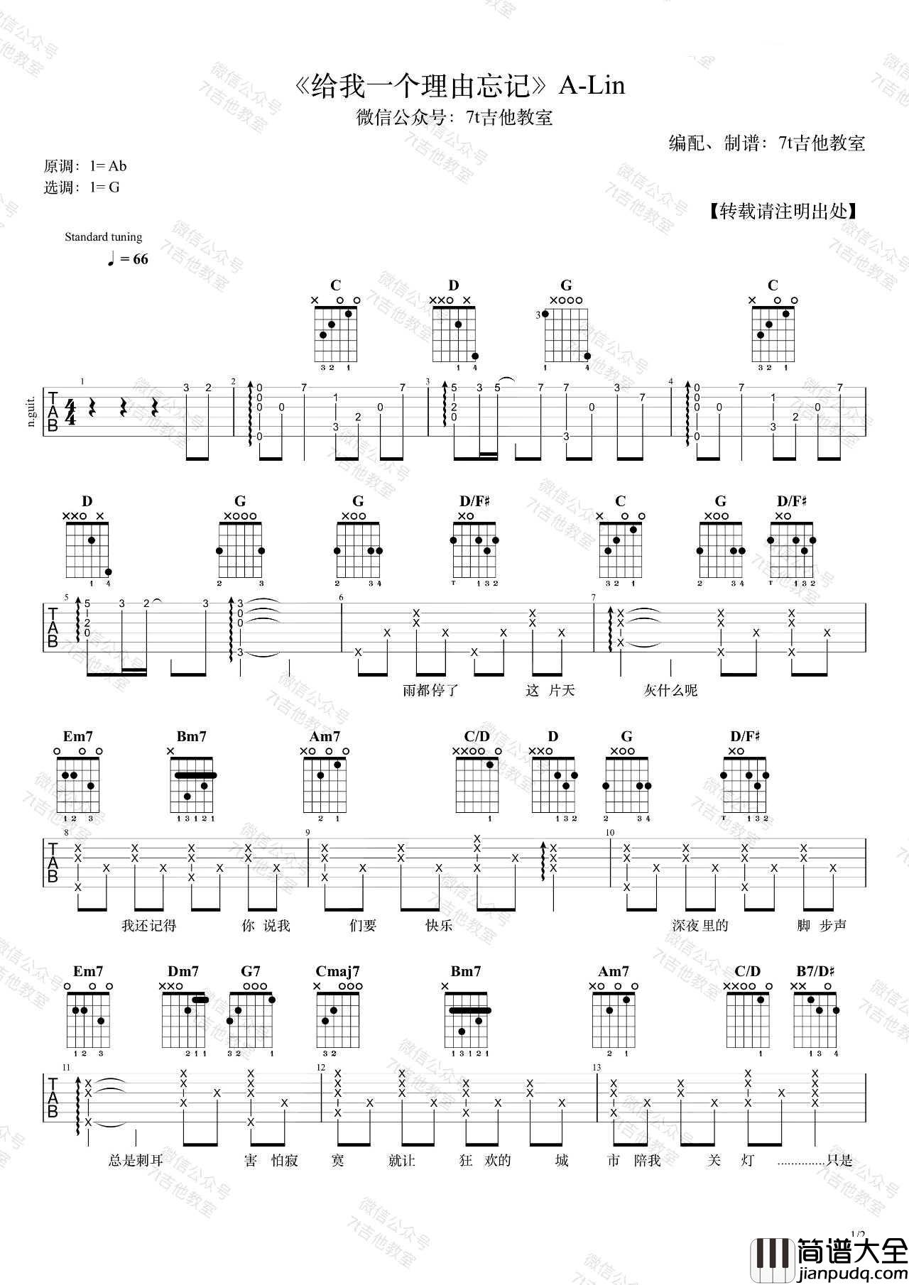 给我一个理由忘记吉他谱_黄丽玲_G调原版