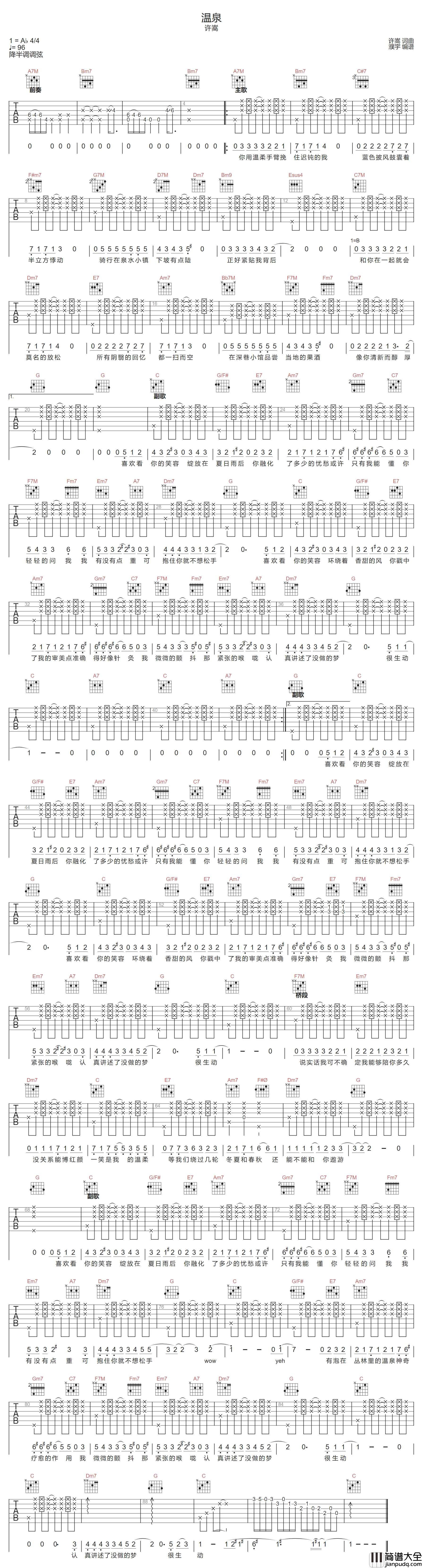 温泉吉他谱_许嵩_A调指法拍弦版编配