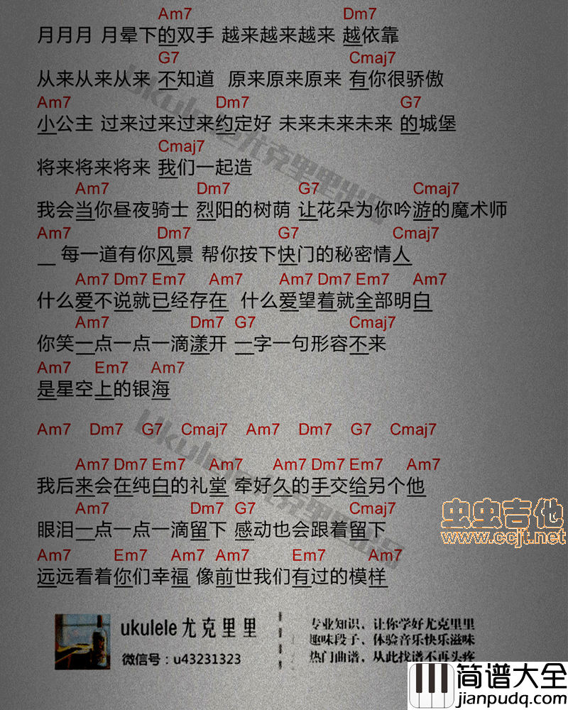 前世情人_周杰伦_吉他谱全网首发|吉他谱|图片谱|高清|周杰伦