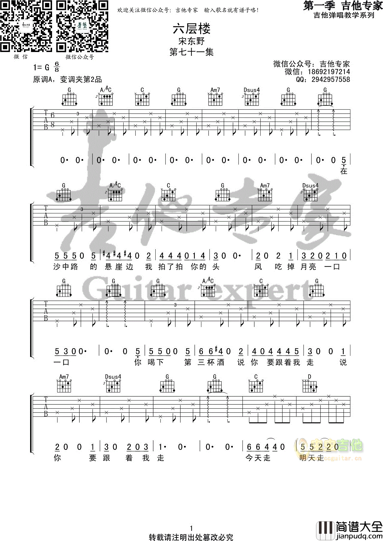 _六层楼_吉他谱