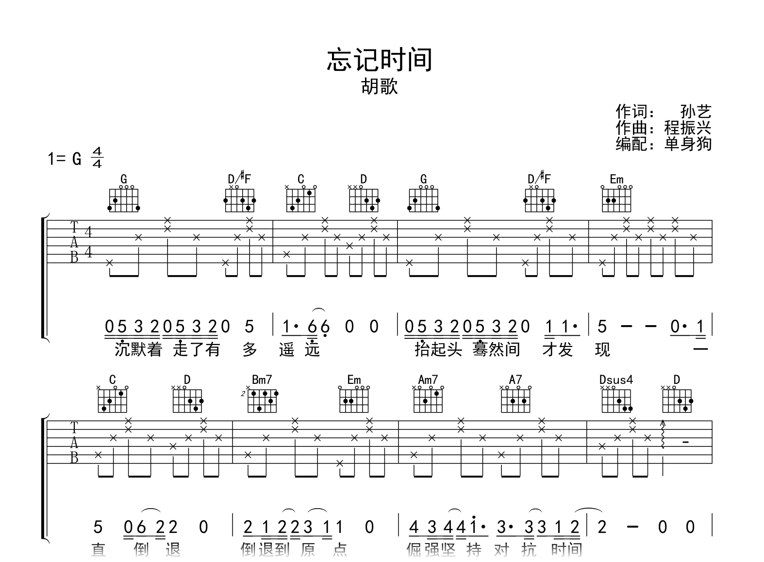 忘记时间吉他谱_胡歌_G调弹唱六线谱