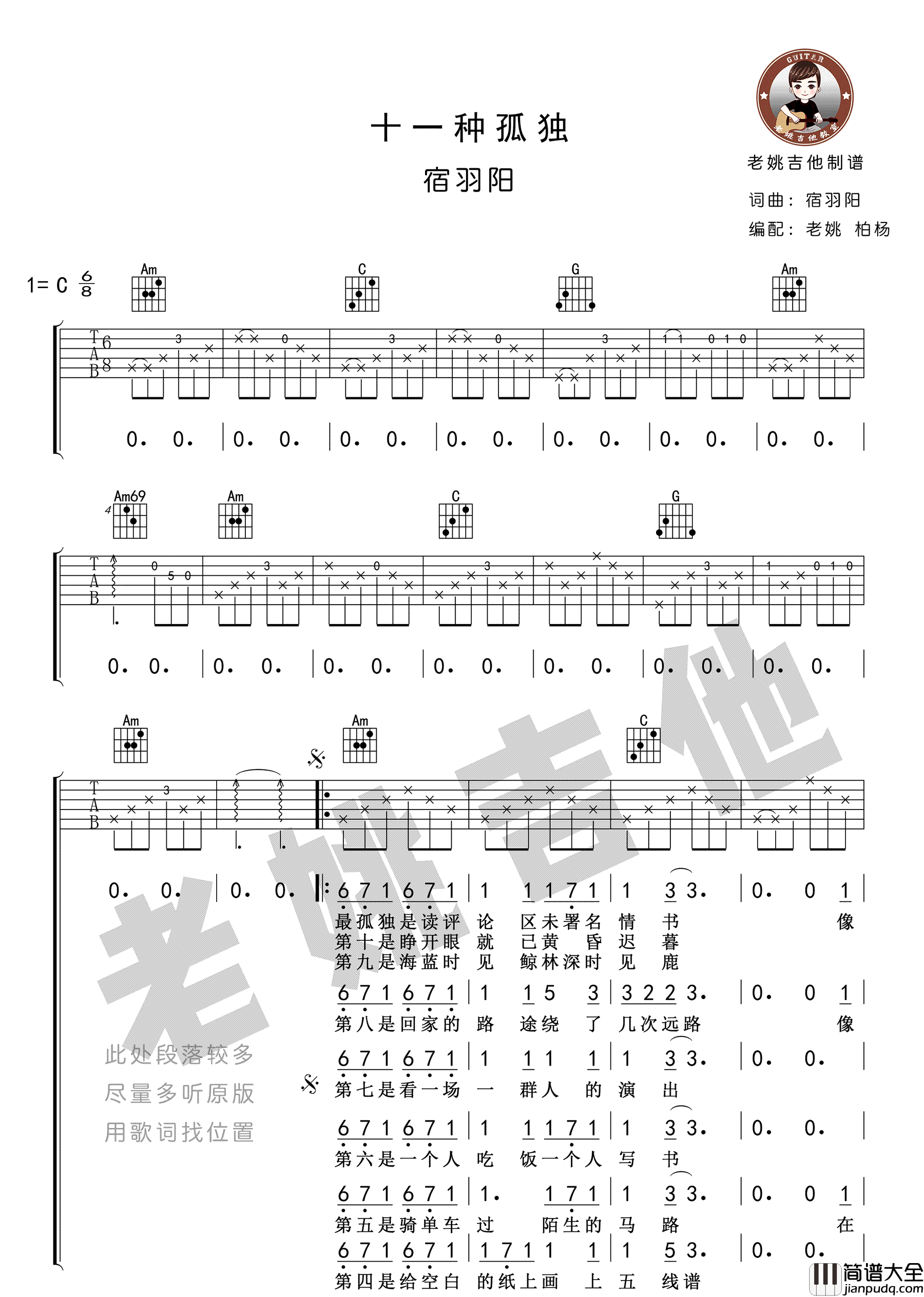 十一种孤独_宿羽阳_C调弹唱谱高清版_吉他谱_麝月、小可、小初_吉他图片谱_高清