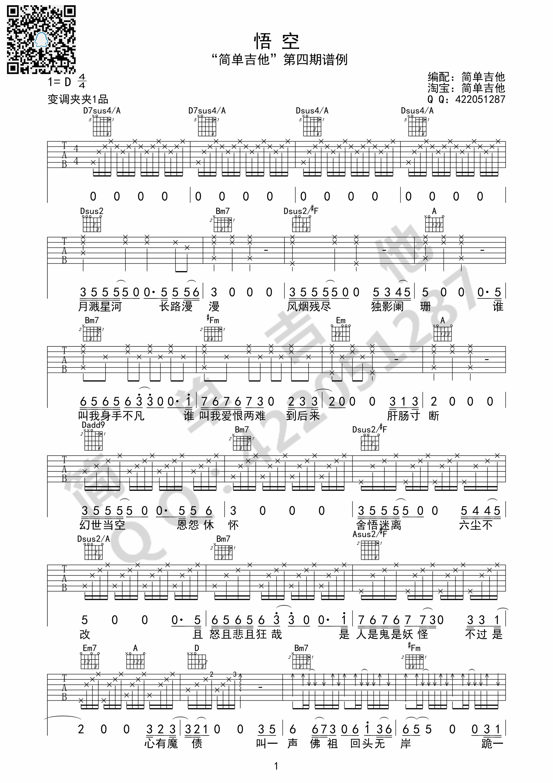 戴荃_悟空_吉他谱_Guitar_Music_Score