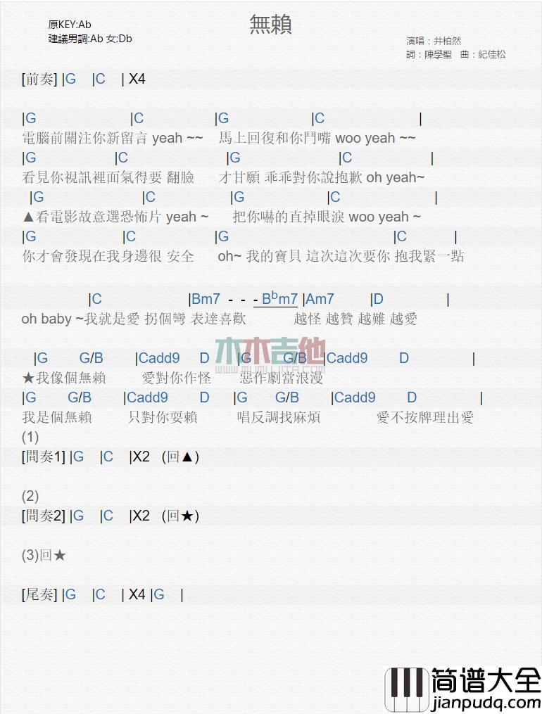 井柏然_无赖_吉他谱_Guitar_Music_Score