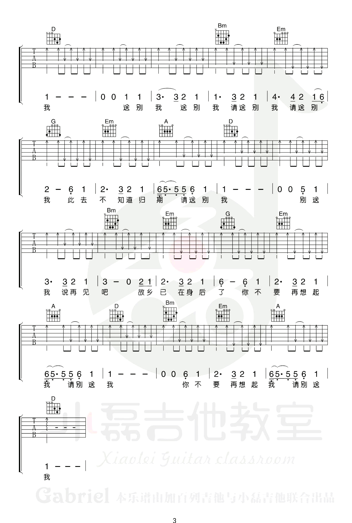 别送我吉他谱_陈鸿宇_吉他图片谱_高清