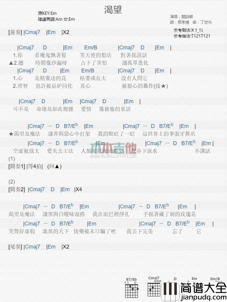 关诗敏_渴望_吉他谱_Guitar_Music_Score