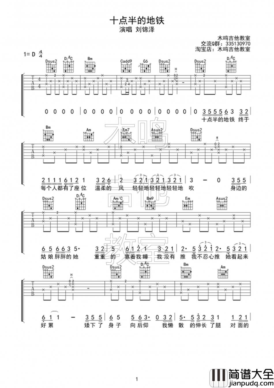 刘锦泽_十点半的地铁_吉他谱_Guitar_Music_Score