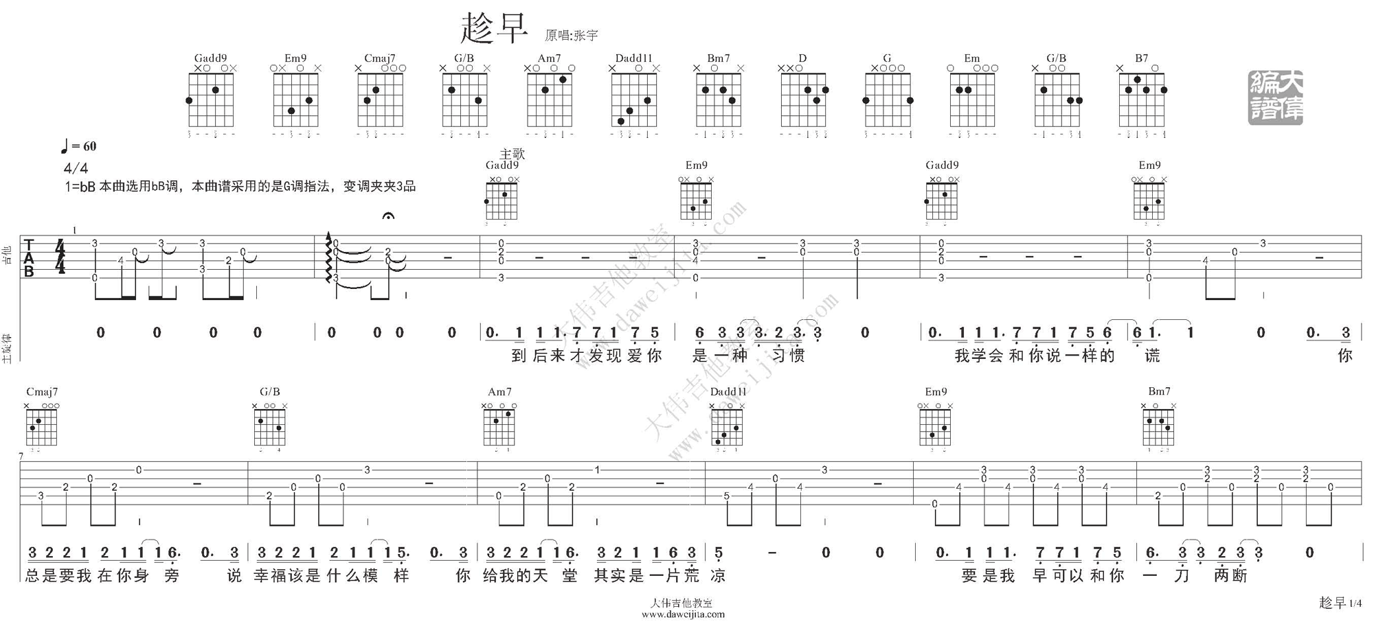 张宇_趁早_吉他谱(降B调)_Guitar_Music_Score