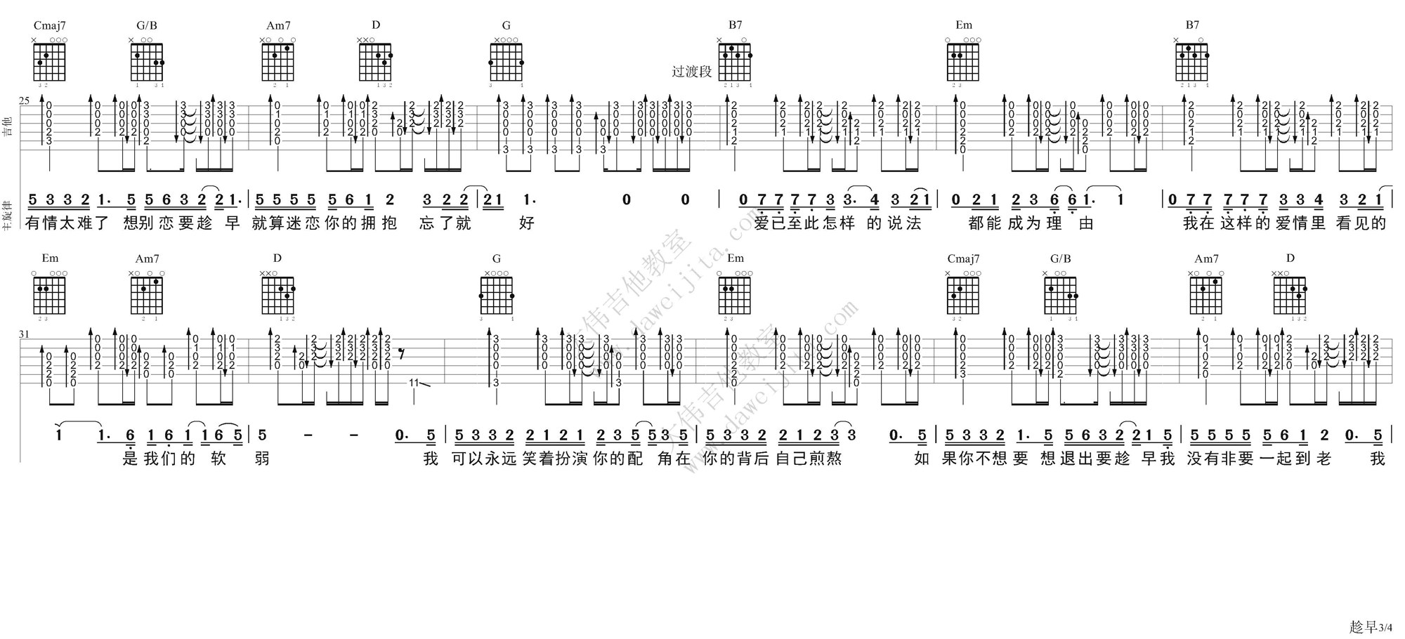 张宇_趁早_吉他谱(降B调)_Guitar_Music_Score
