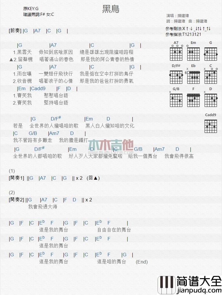陈建玮_黑鸟_吉他谱_Guitar_Music_Score