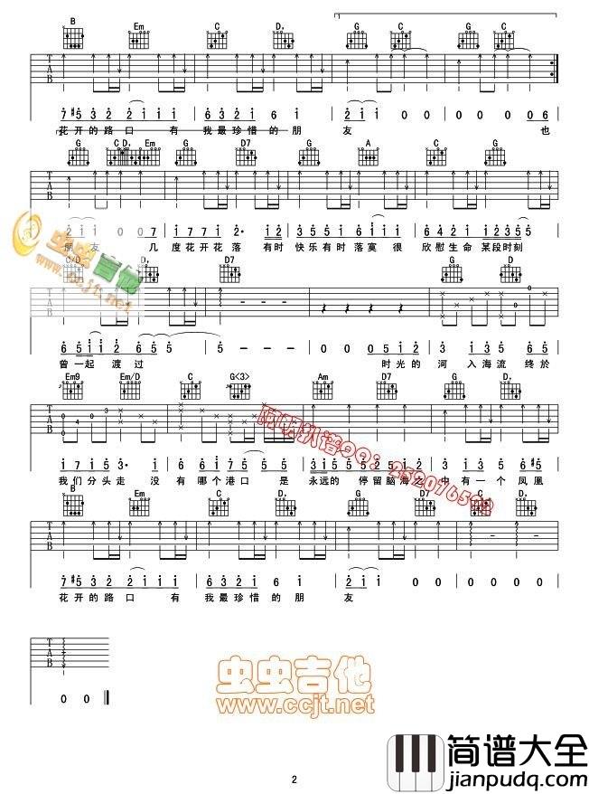 凤凰花开的路口|吉他谱|图片谱|高清|林志炫