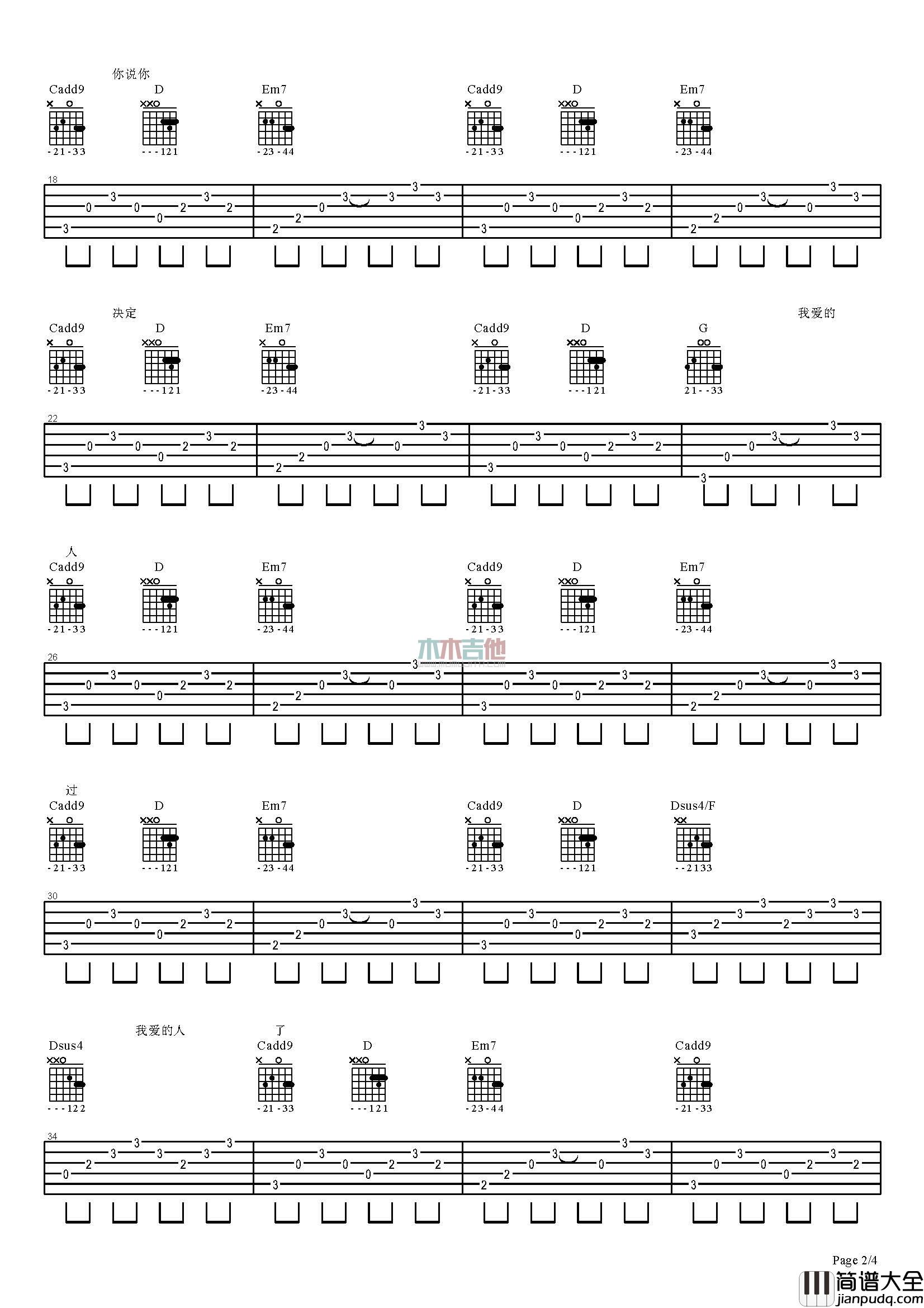 网络歌曲_我爱的人走了_吉他谱_Guitar_Music_Score