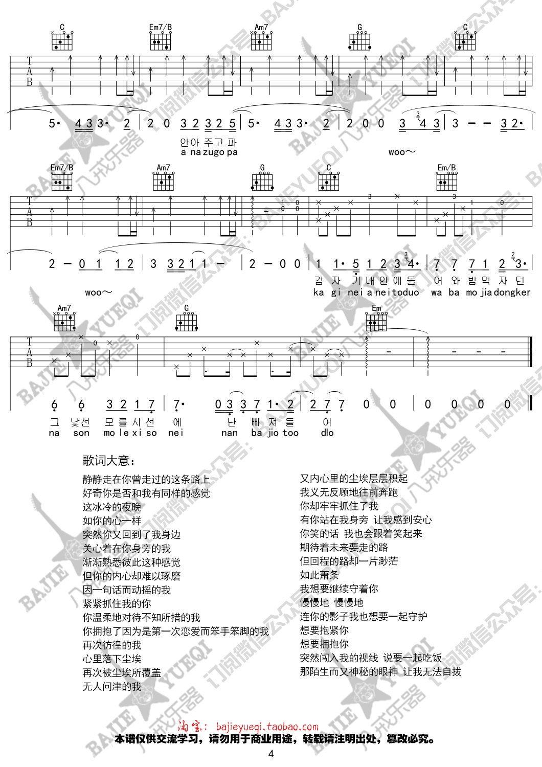 金高银_吸引力_吉他谱_Guitar_Music_Score