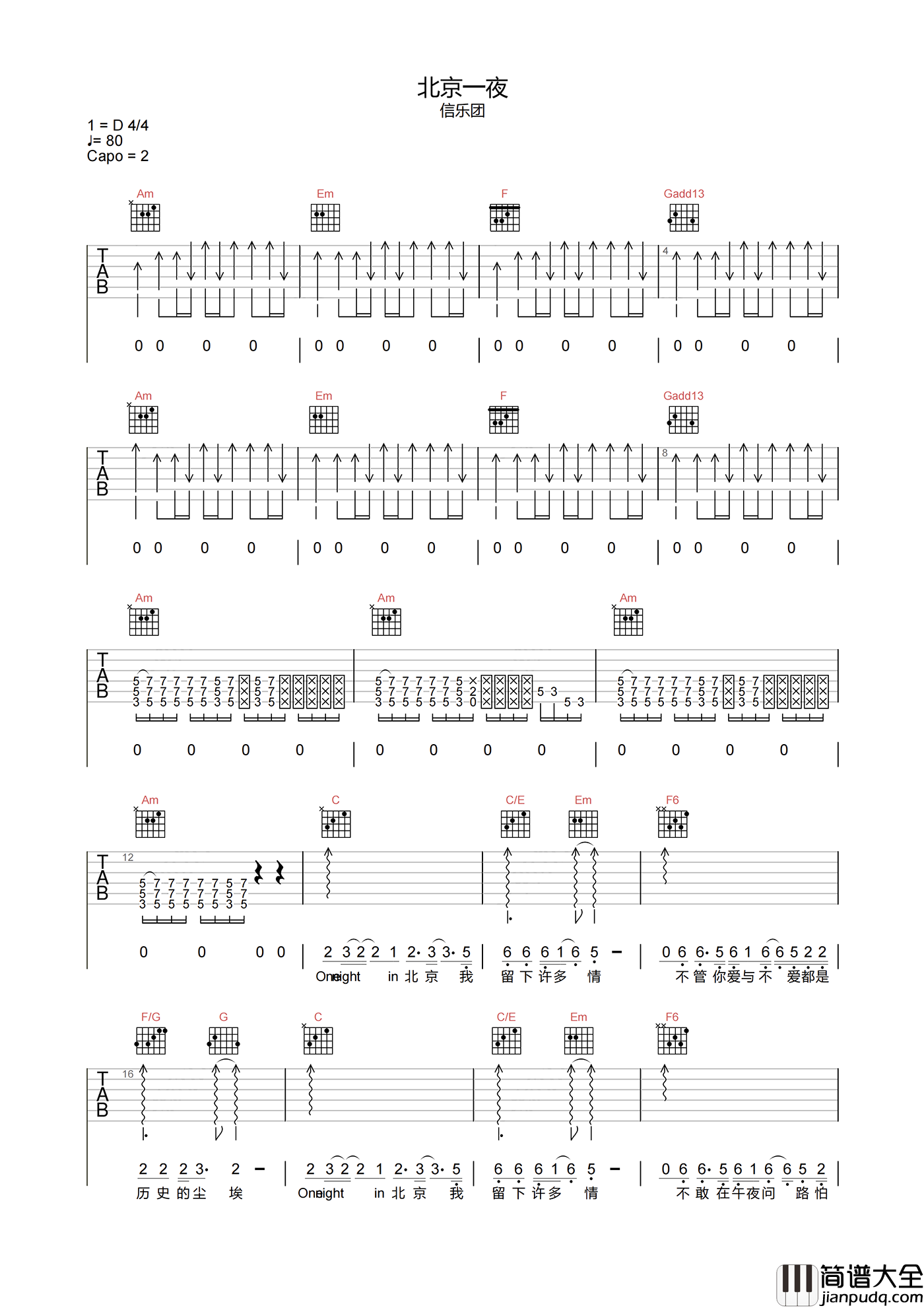 北京一夜吉他谱_信乐团_北京一夜C调版吉他谱