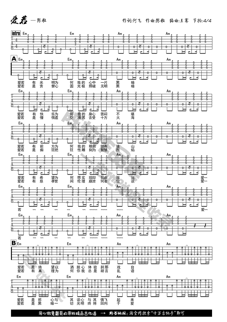 陈粒_爱若_吉他谱_Guitar_Music_Score