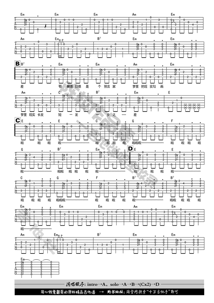 陈粒_白亦初_吉他谱_Guitar_Music_Score