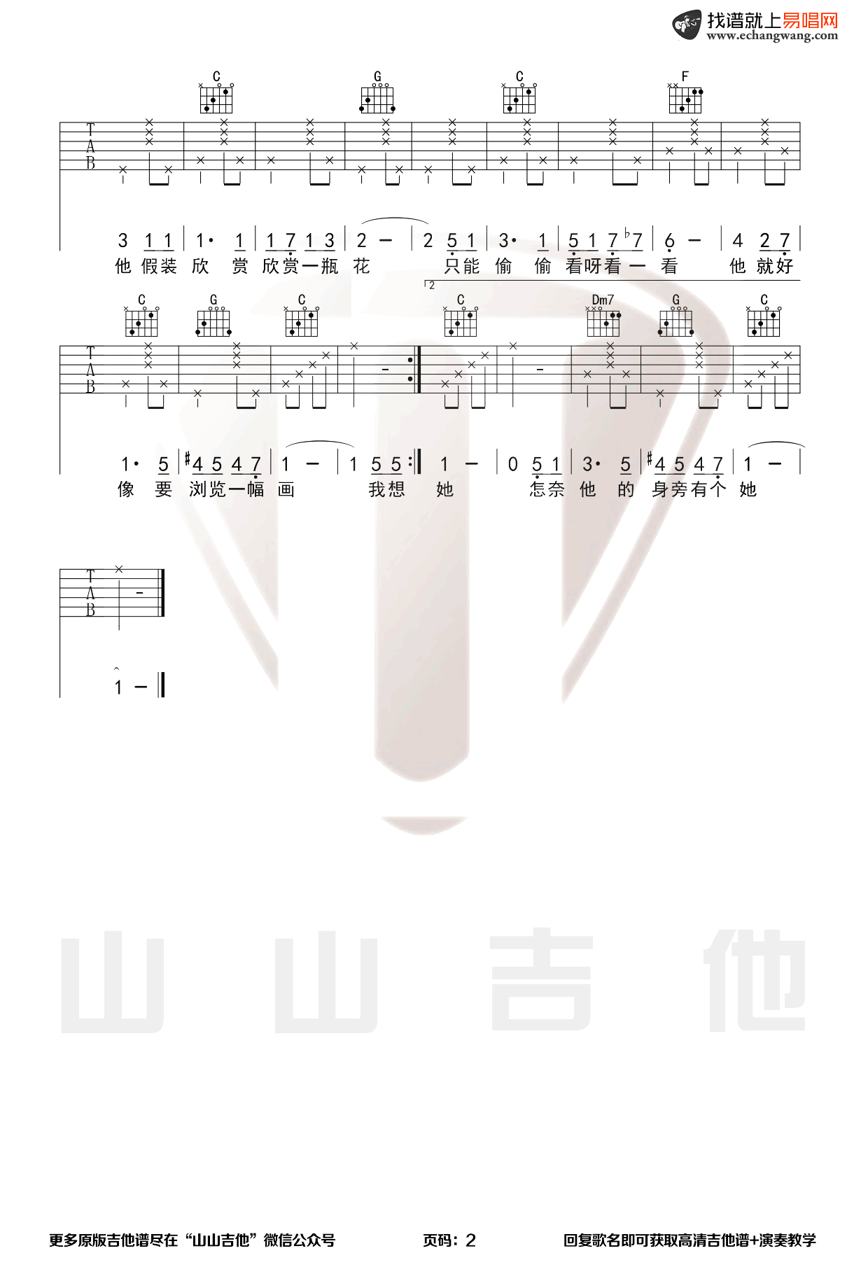 心恋吉他谱_阎其儿_吉他图片谱_高清