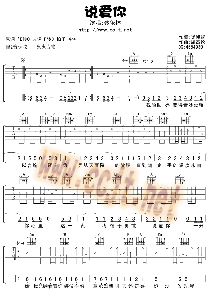 说爱你|吉他谱|图片谱|高清|蔡依林
