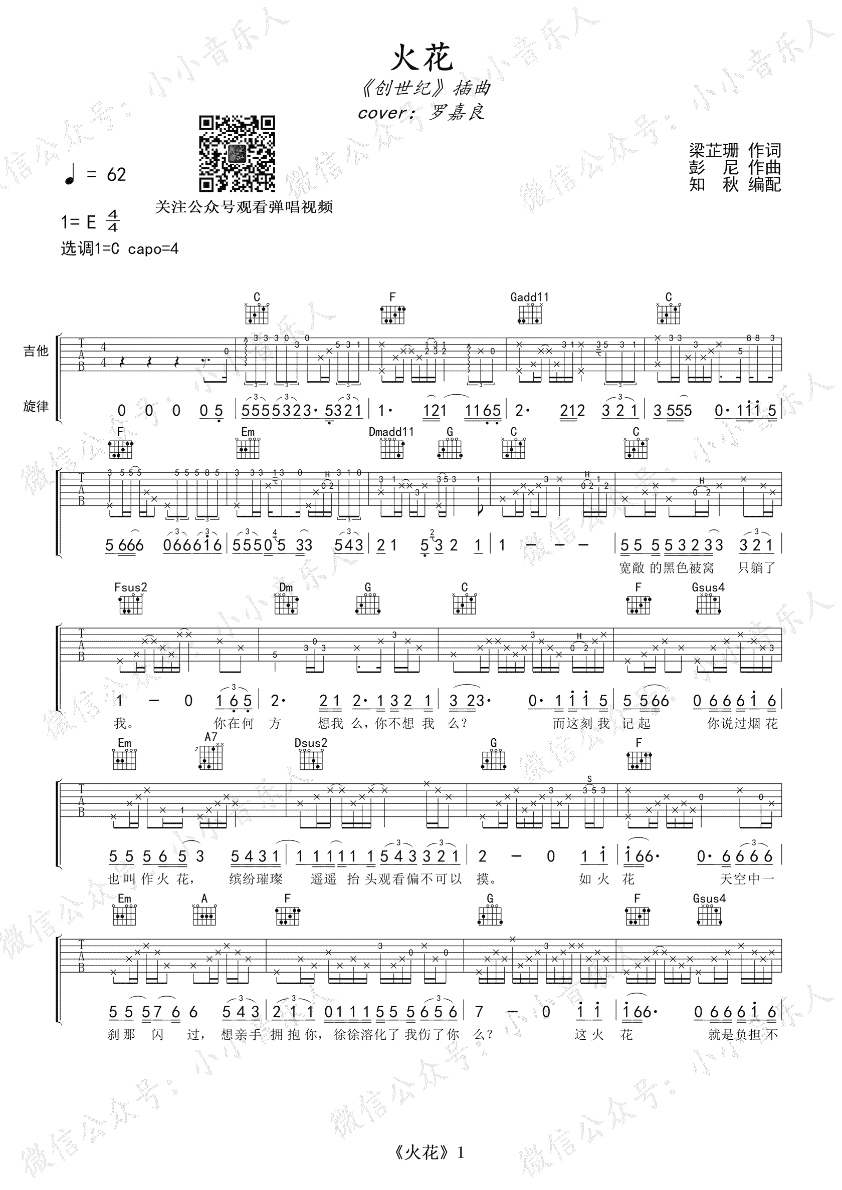 火花吉他谱_罗嘉良_吉他图片谱_高清