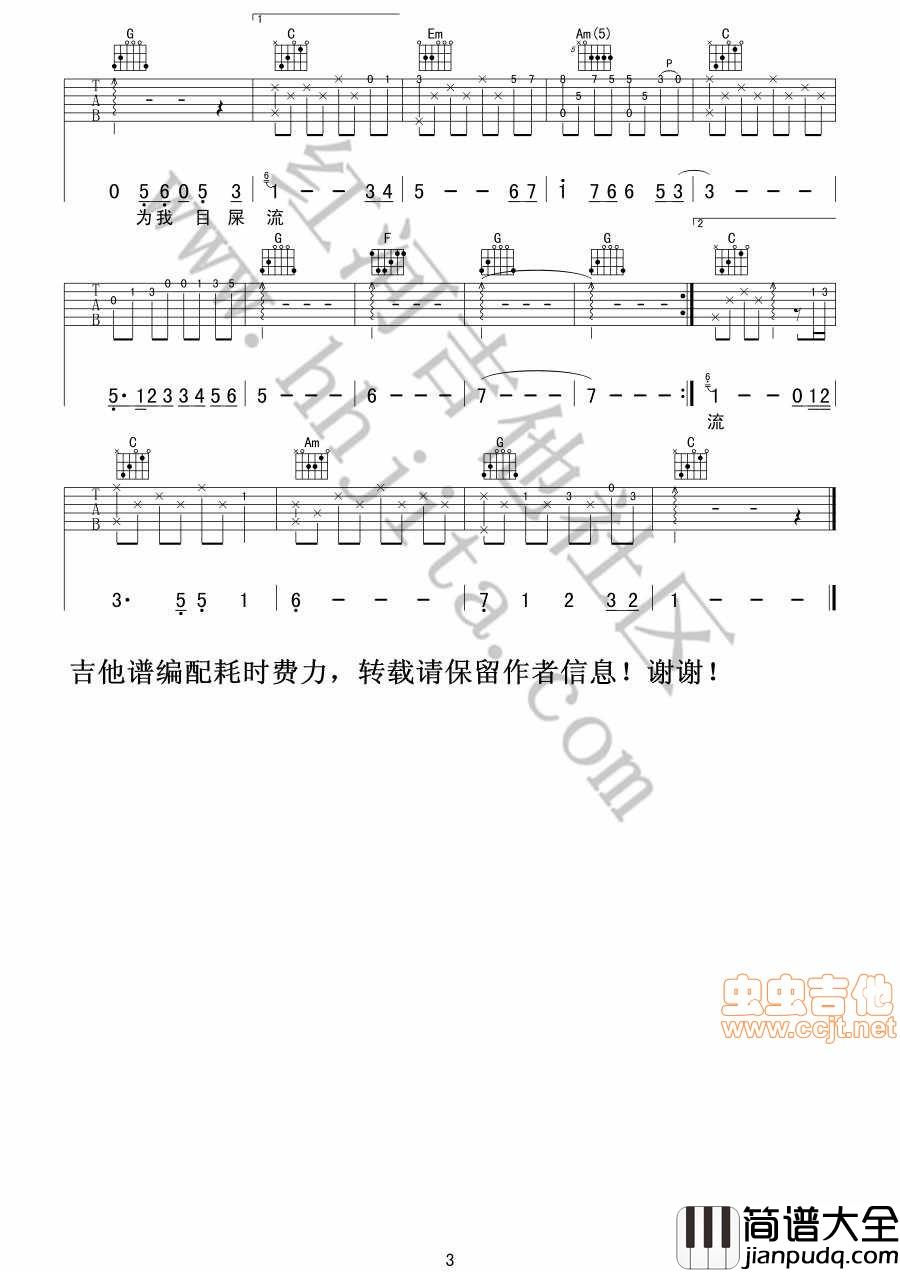 闽南语歌曲_家后_吉他谱|吉他谱|图片谱|高清|黄小琥
