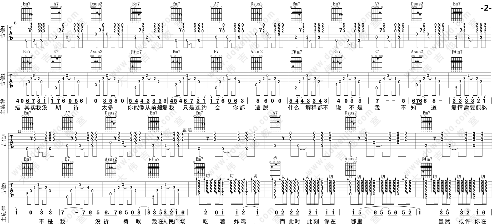 阿肆_我在人民广场吃炸鸡_吉他谱(D调)_Guitar_Music_Score