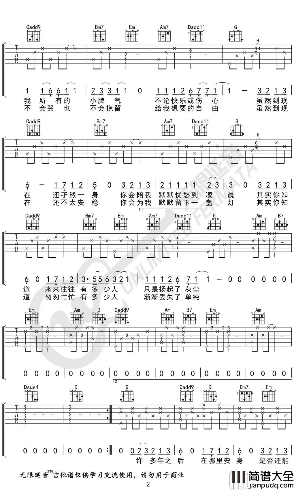 毛不易_二零三_吉他谱_弹唱谱_六线谱_无限延音编配