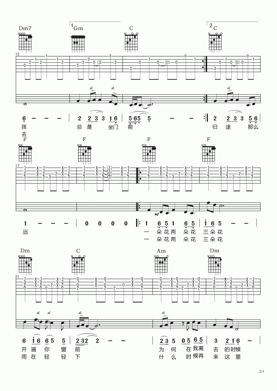 殷浩_一朵花两朵花三朵花_吉他谱_Guitar_Music_Score