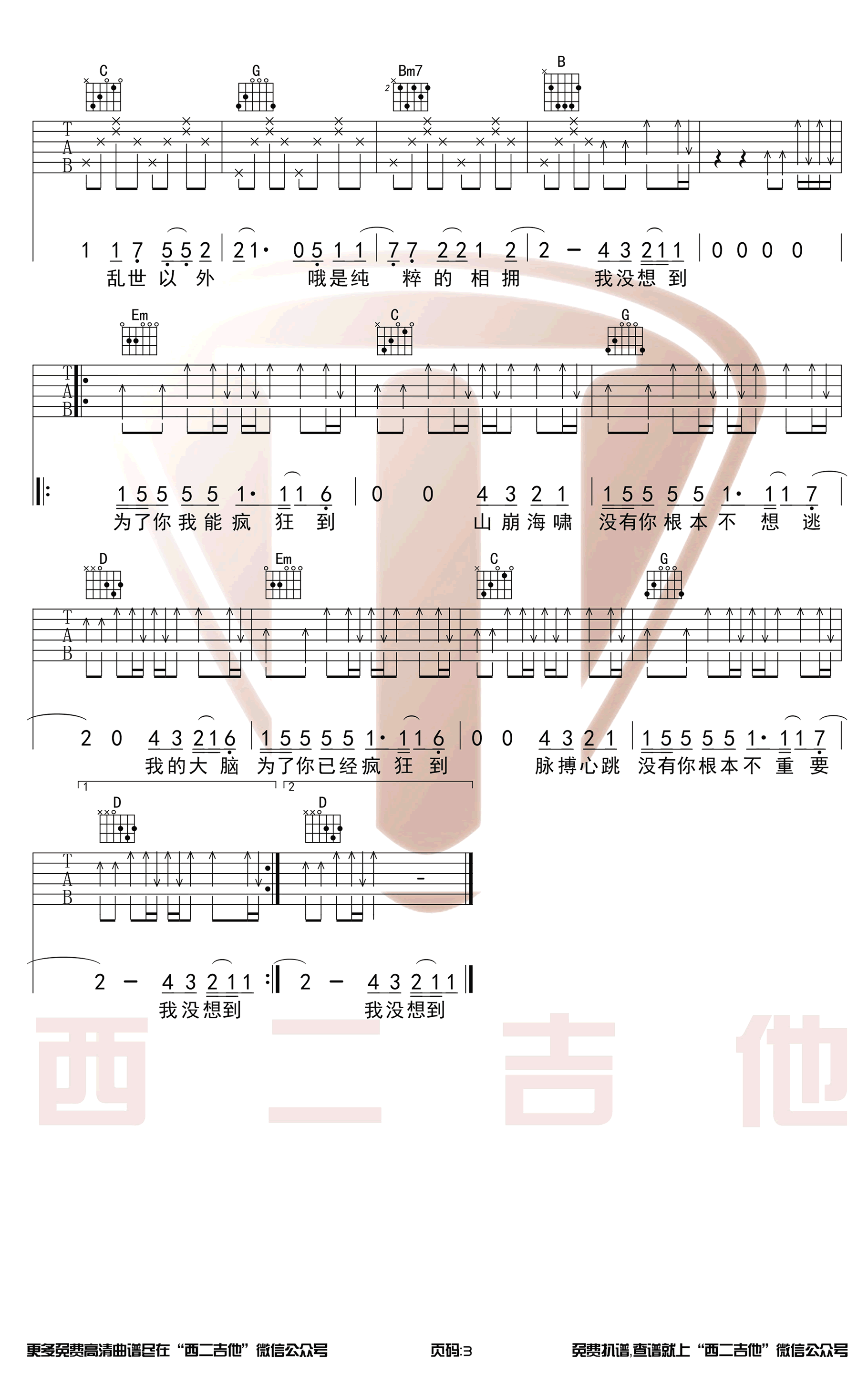 光年之外吉他谱_G调男生版_摩登兄弟_弹唱谱