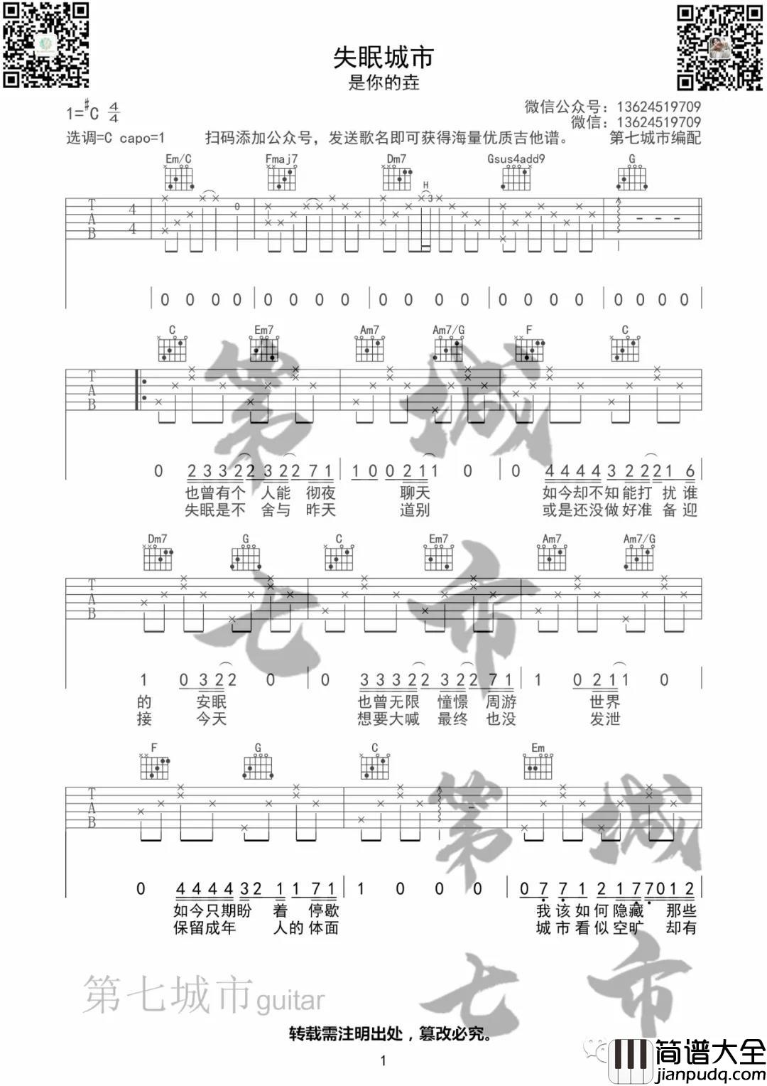 是你的垚_失眠城市_吉他谱(C调)_Guitar_Music_Score