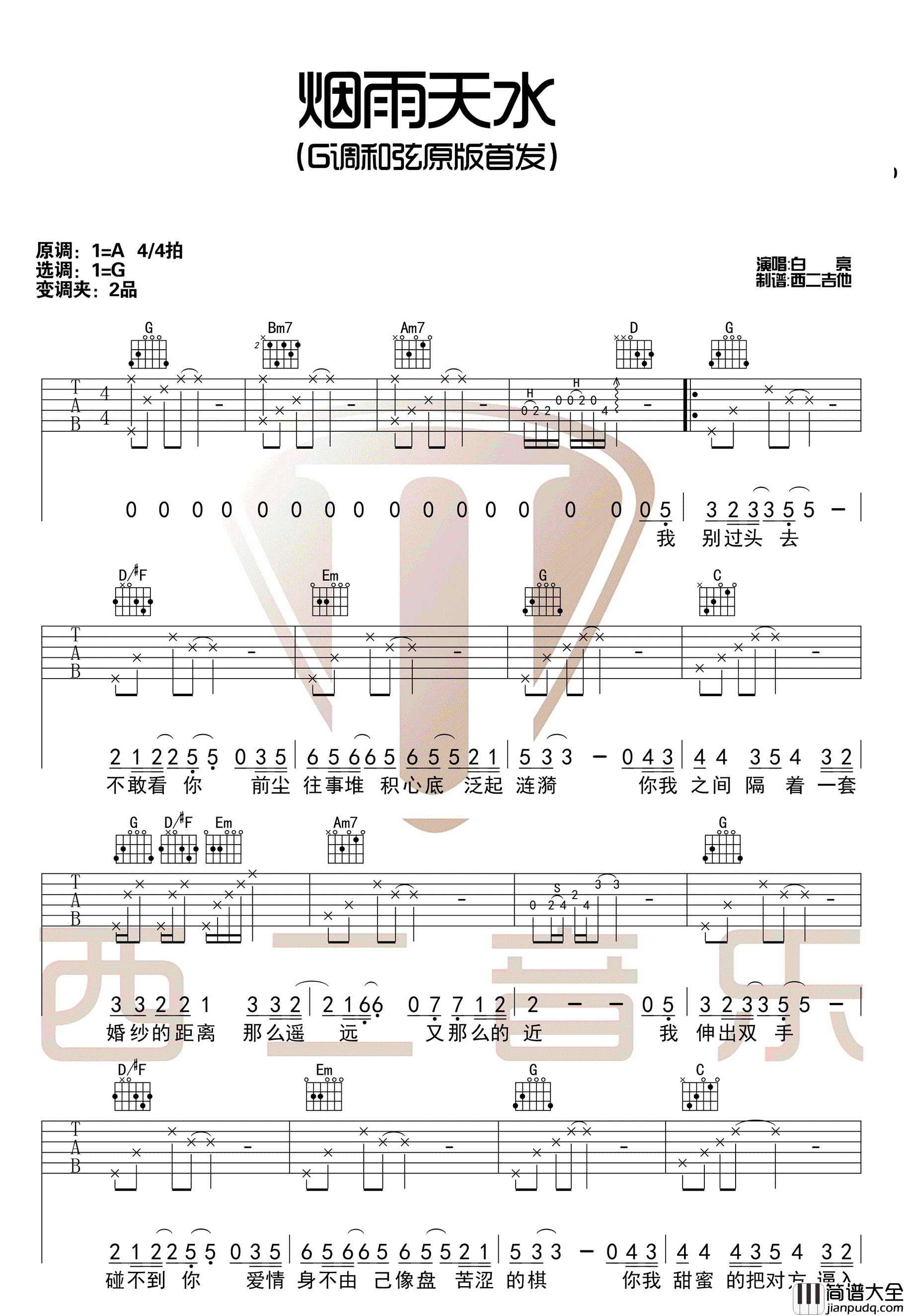 偏偏_原版弹唱谱_图片谱完整版_吉他谱_迪丽热巴、汪苏泷_吉他图片谱_高清