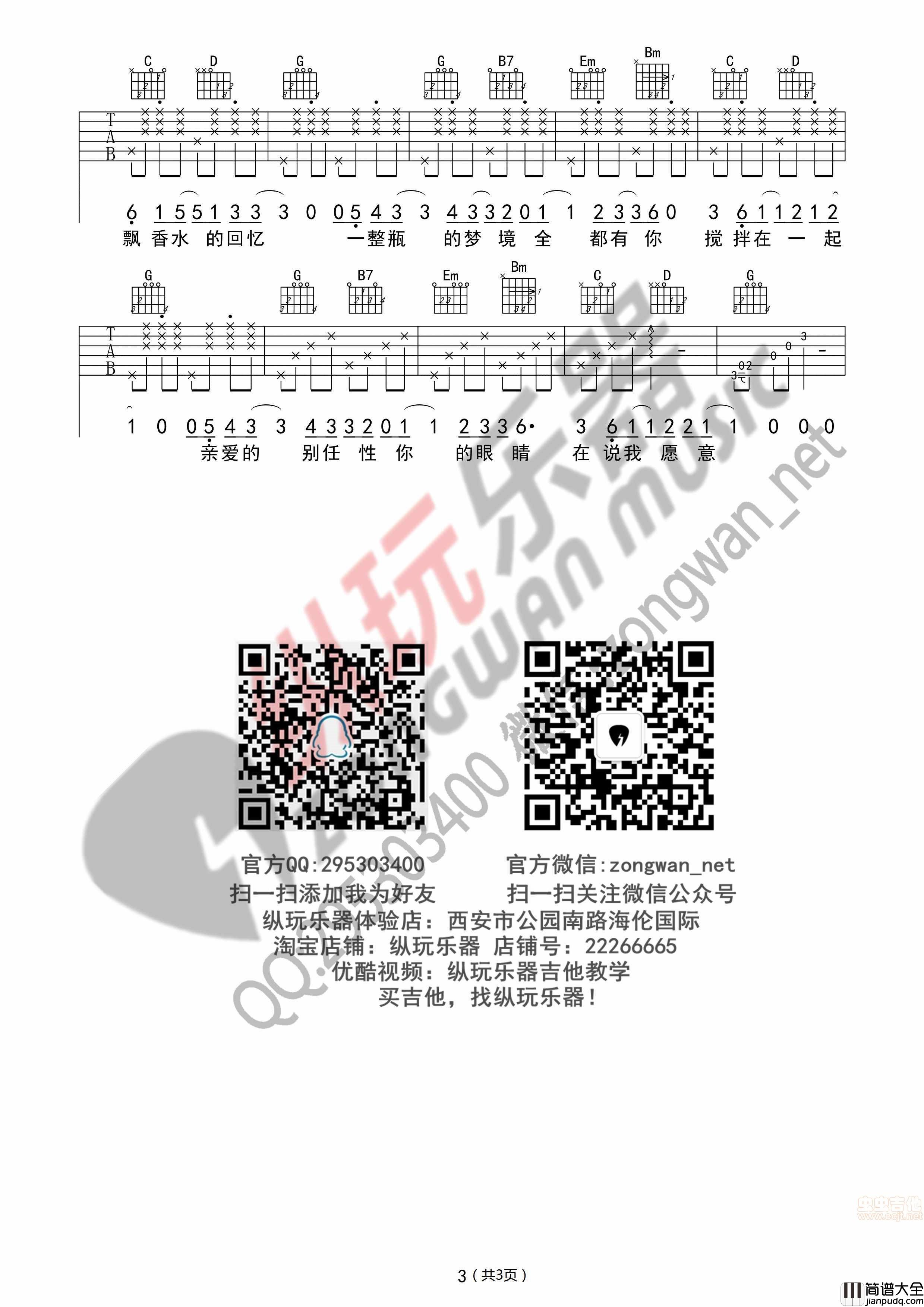 _告白气球_周杰伦（纵玩乐器版）|吉他谱|图片谱|高清|周杰伦