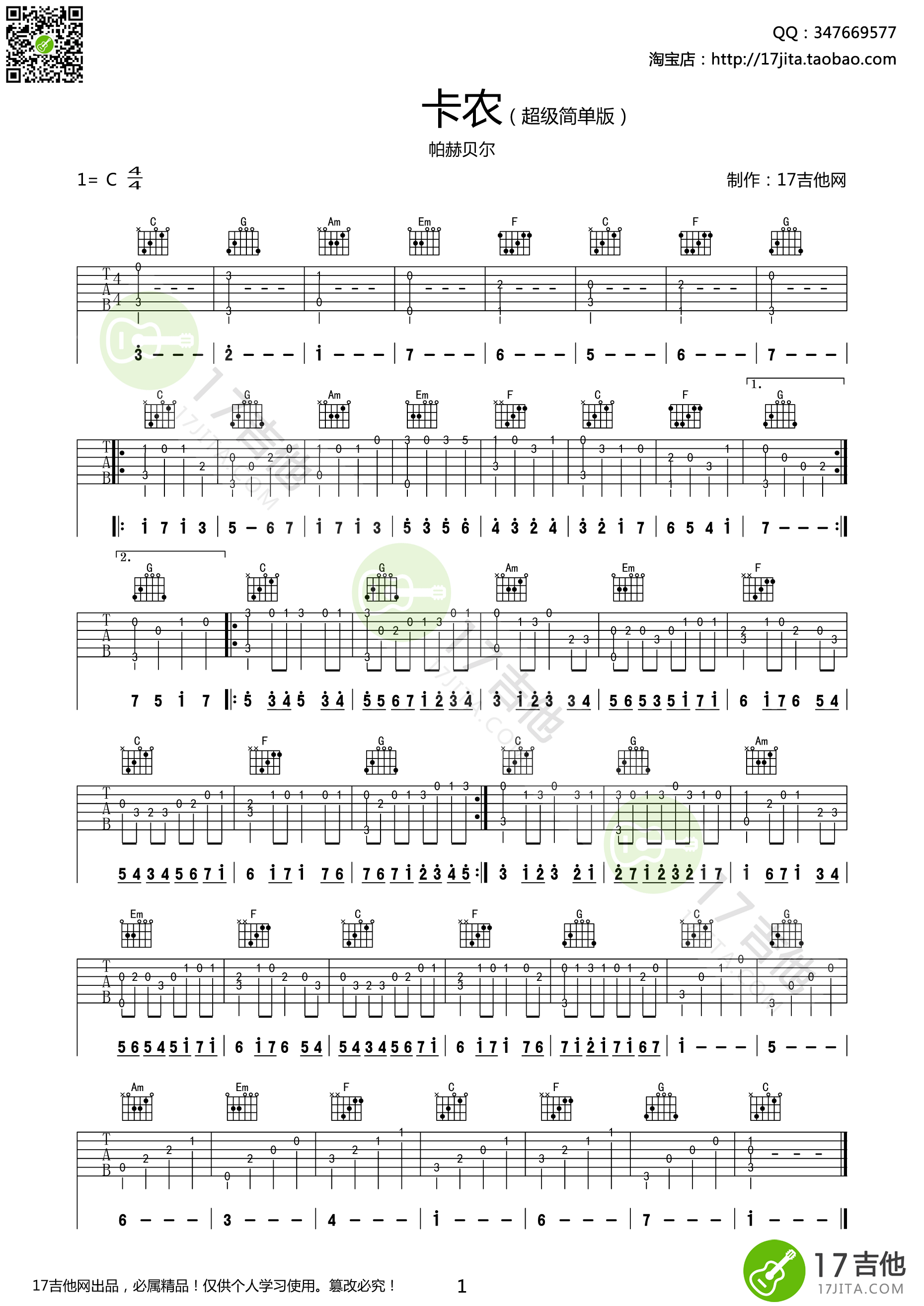 名曲_卡农_简单版__指弹__吉他谱_Guitar_Music_Score