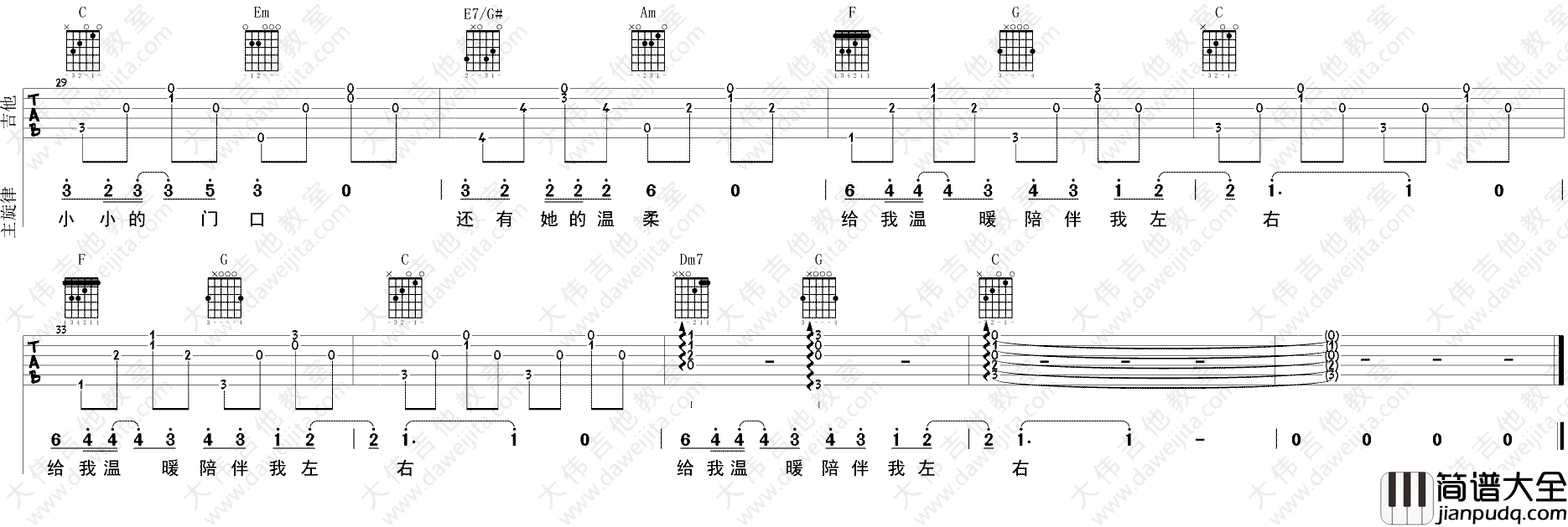 异乡人_C调弹唱六线谱_图片谱完整版_吉他谱_李健_吉他图片谱_高清