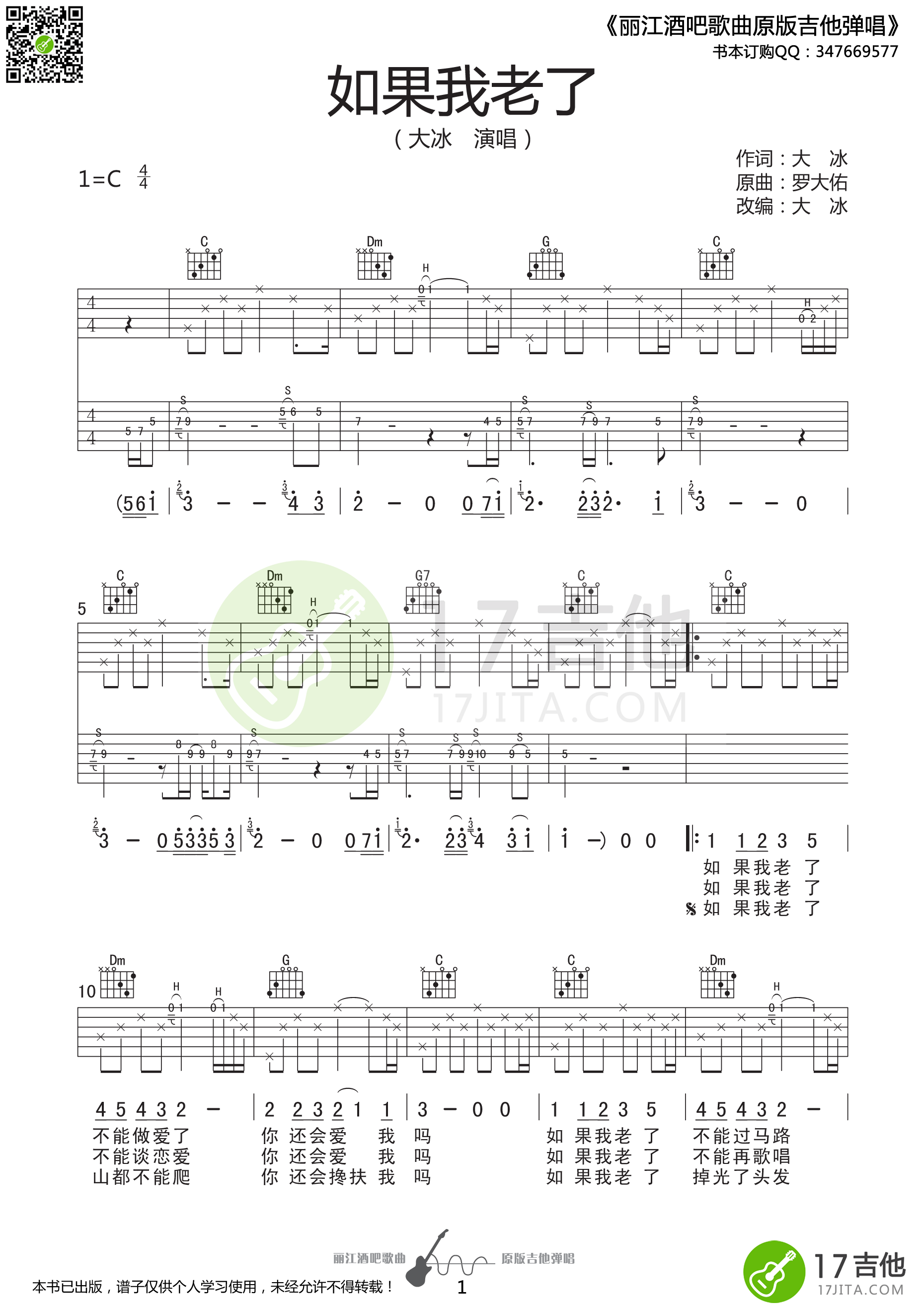 大冰_如果我老了_吉他谱_Guitar_Music_Score