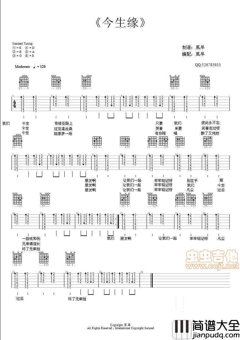 重新编排_今生缘_吉他谱|吉他谱|图片谱|高清|川子