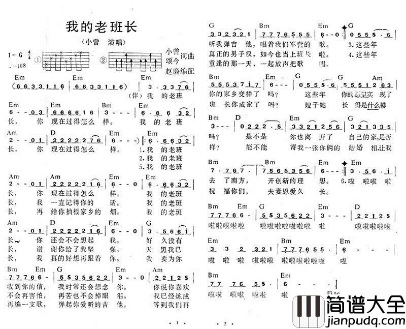 我得老班长|吉他谱|图片谱|高清|小曾