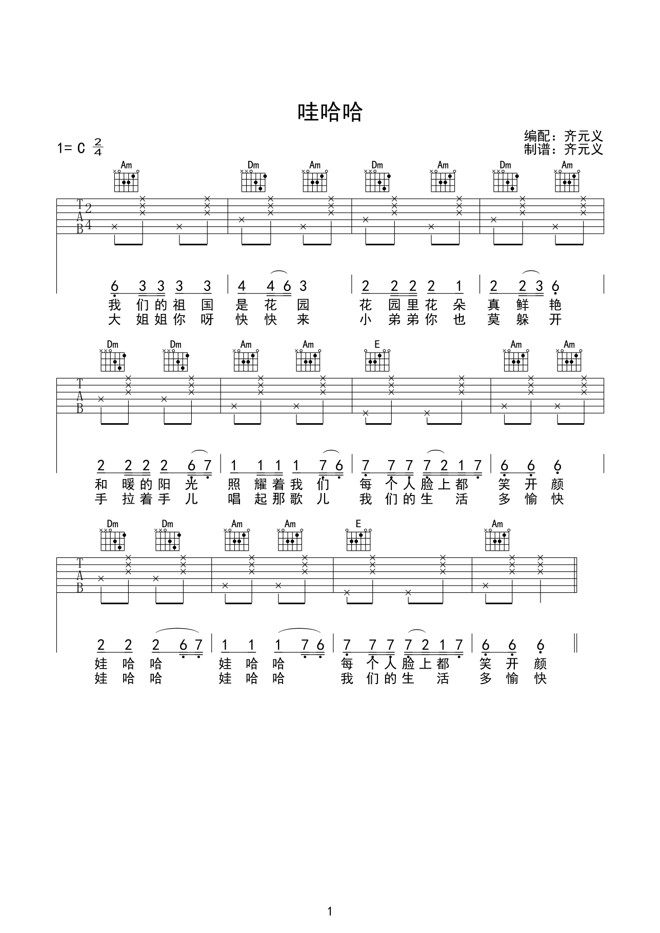 儿童歌曲_哇哈哈_吉他谱_Guitar_Music_Score