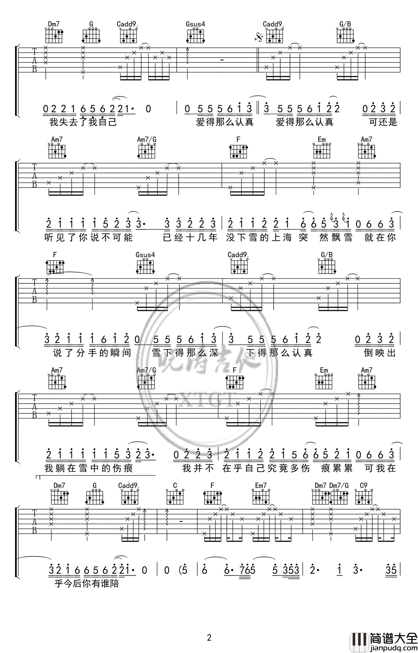 认真的雪吉他谱_薛之谦_C调弹唱谱_高清版