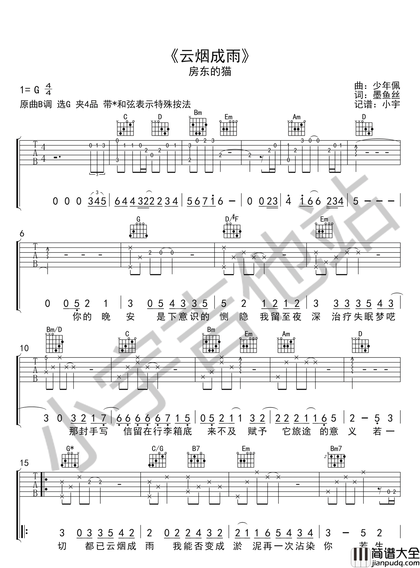 云烟成雨_房东的猫_G调六线谱完整版_吉他谱_房东的猫_吉他图片谱_高清