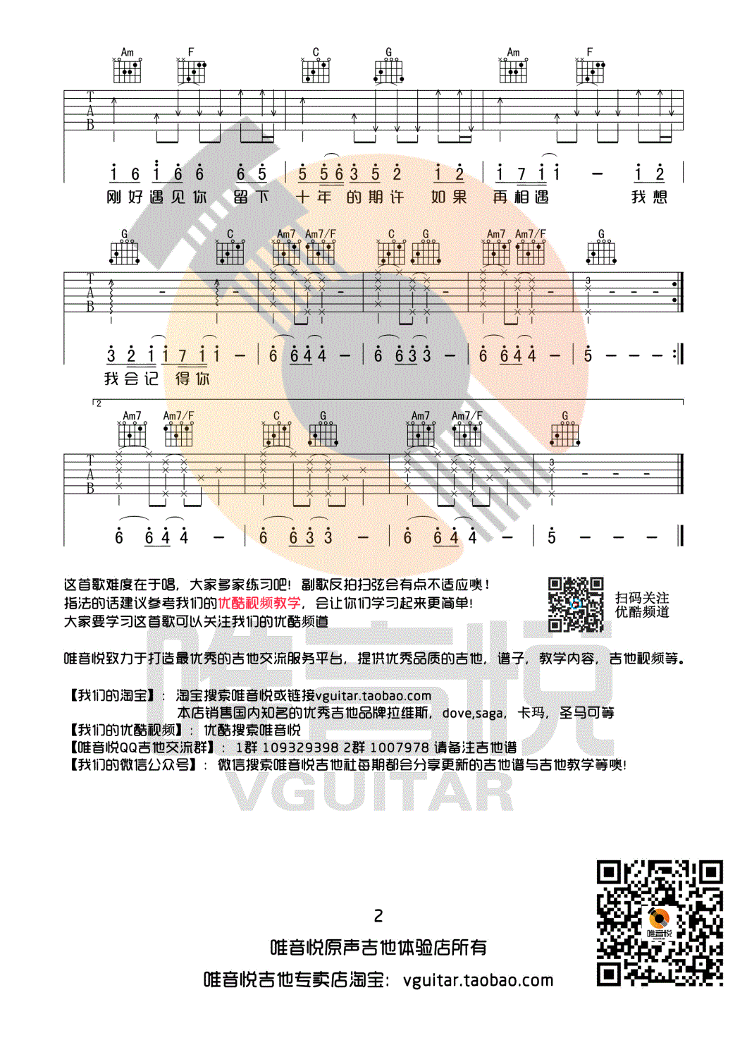 刚好遇见你吉他谱_李玉刚_C调简单版_弹唱谱