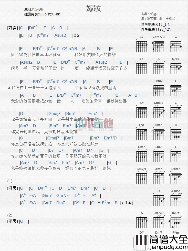 郭静_嫁妆_吉他谱_Guitar_Music_Score