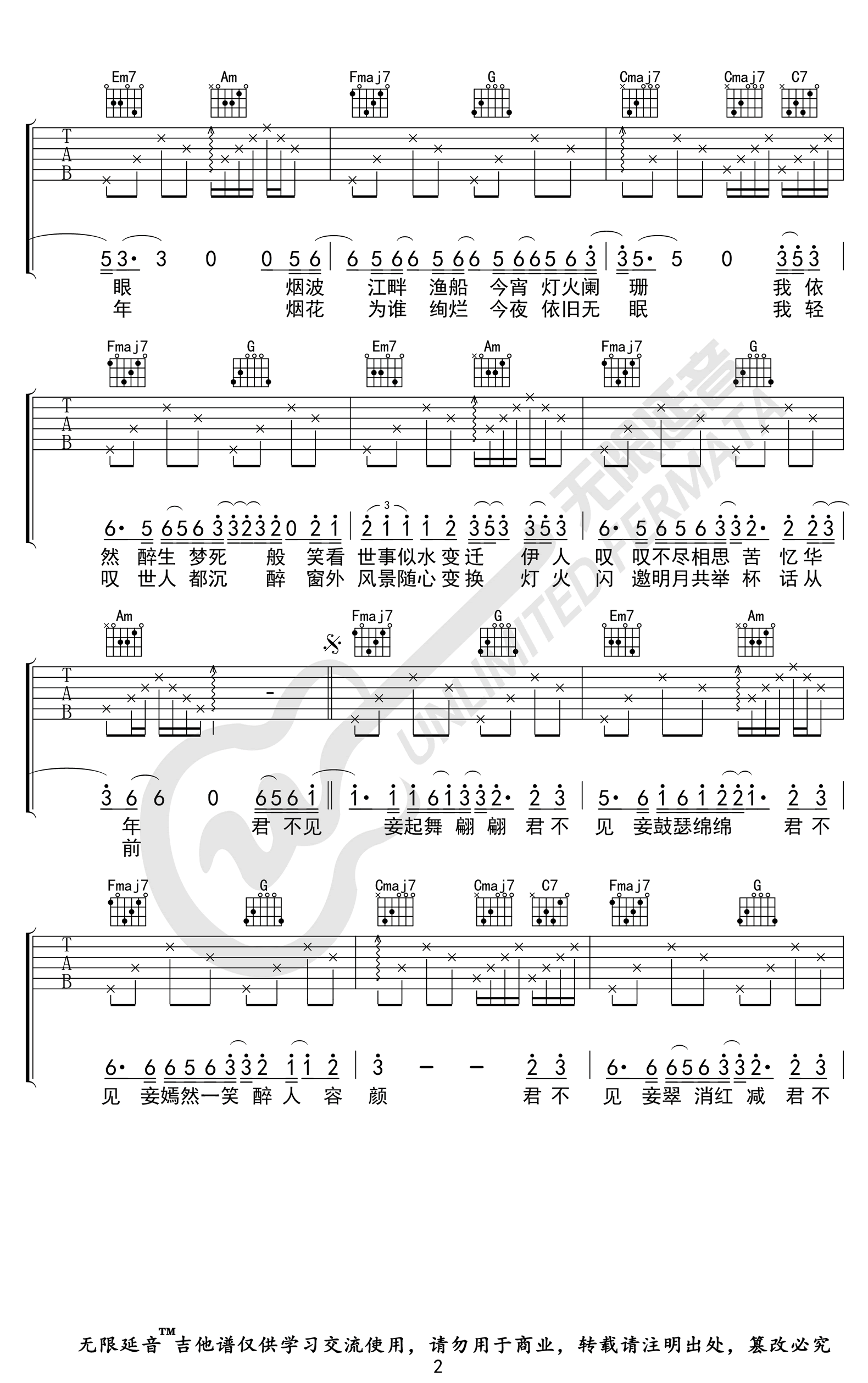 等什么君_青丝_吉他谱
