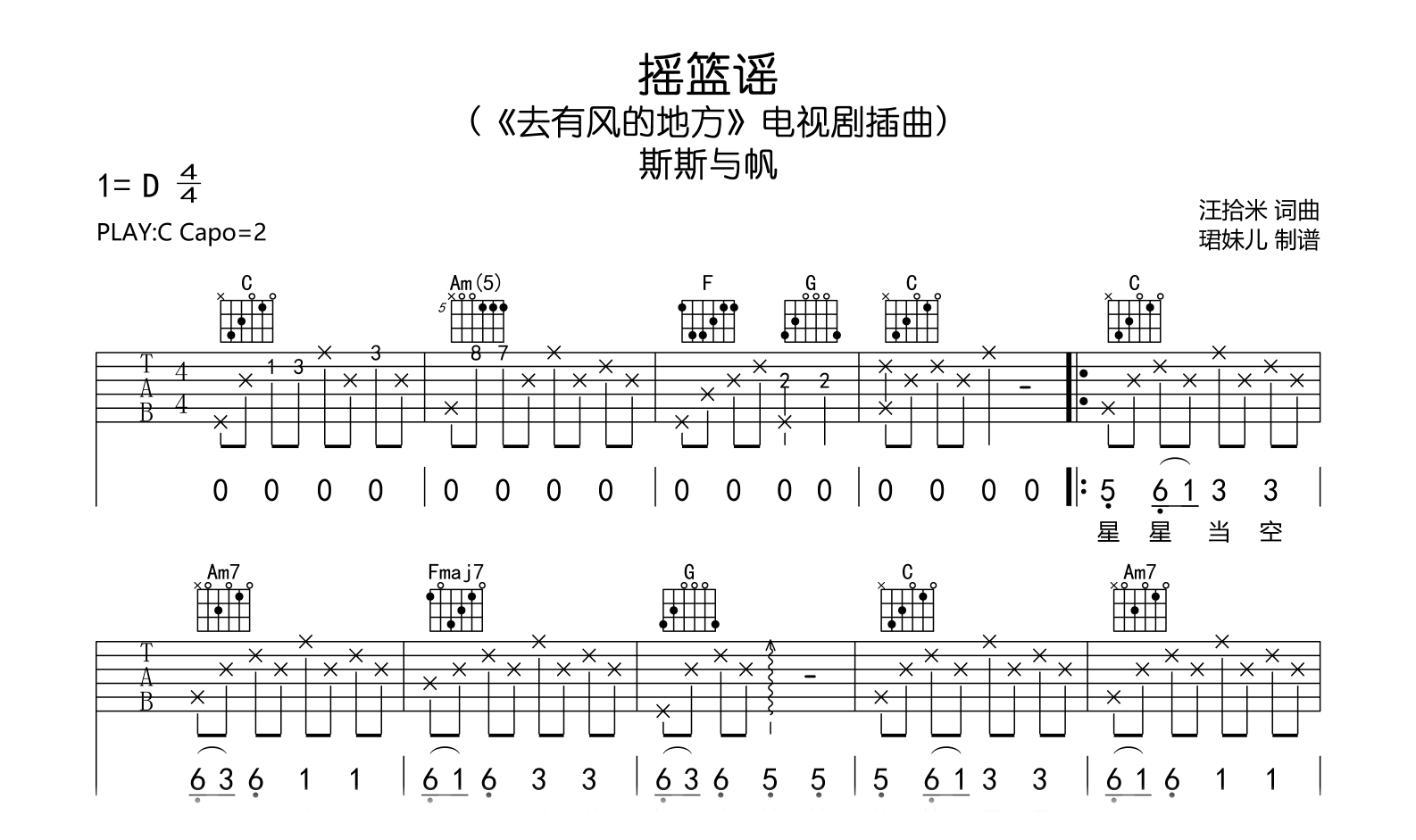 摇篮谣吉他谱_斯斯与帆_C调弹唱谱_完整高清版