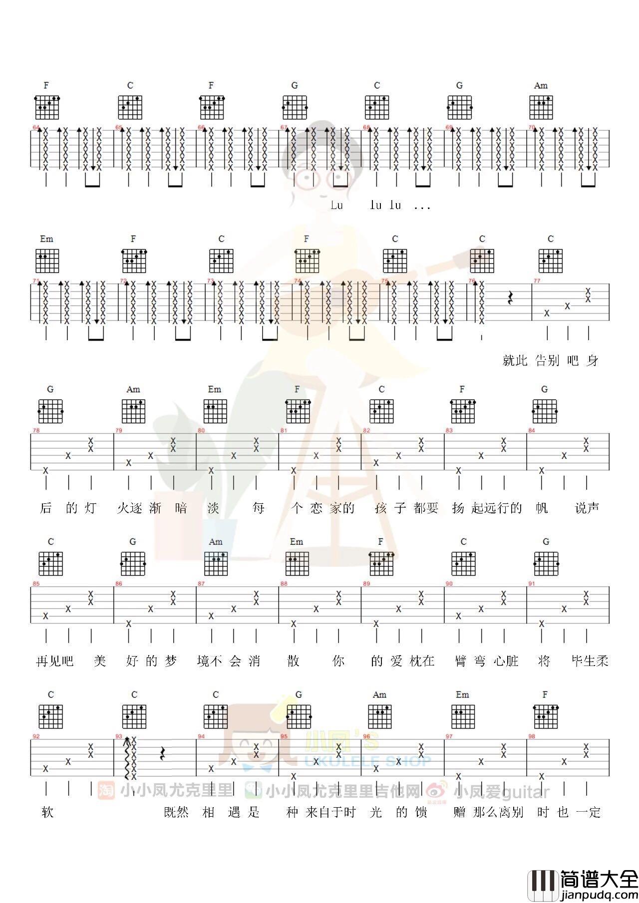 周深_亲爱的旅人啊_吉他谱_弹唱谱_六线谱_指弹谱