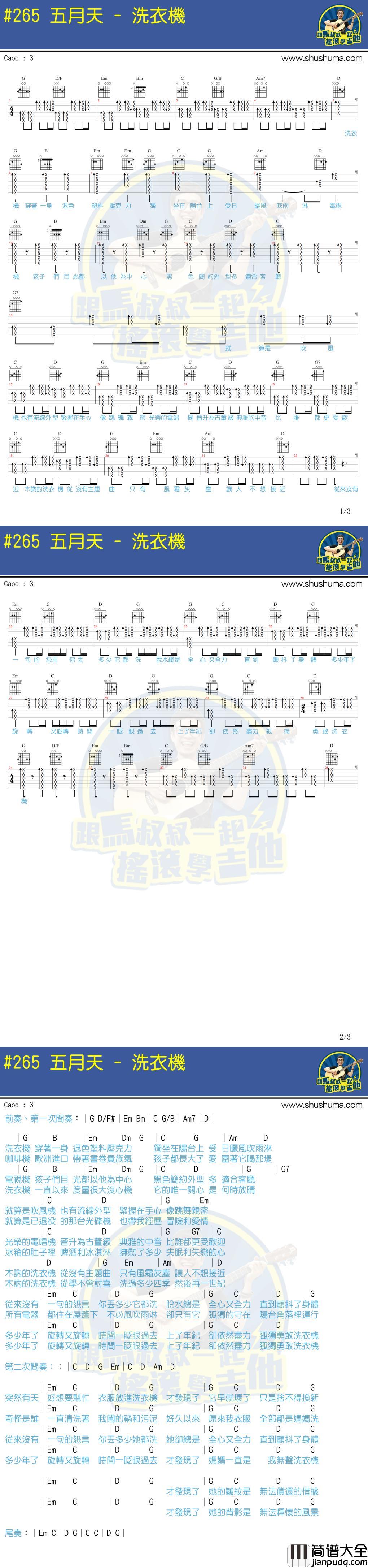 五月天_洗衣机_吉他谱_Guitar_Music_Score