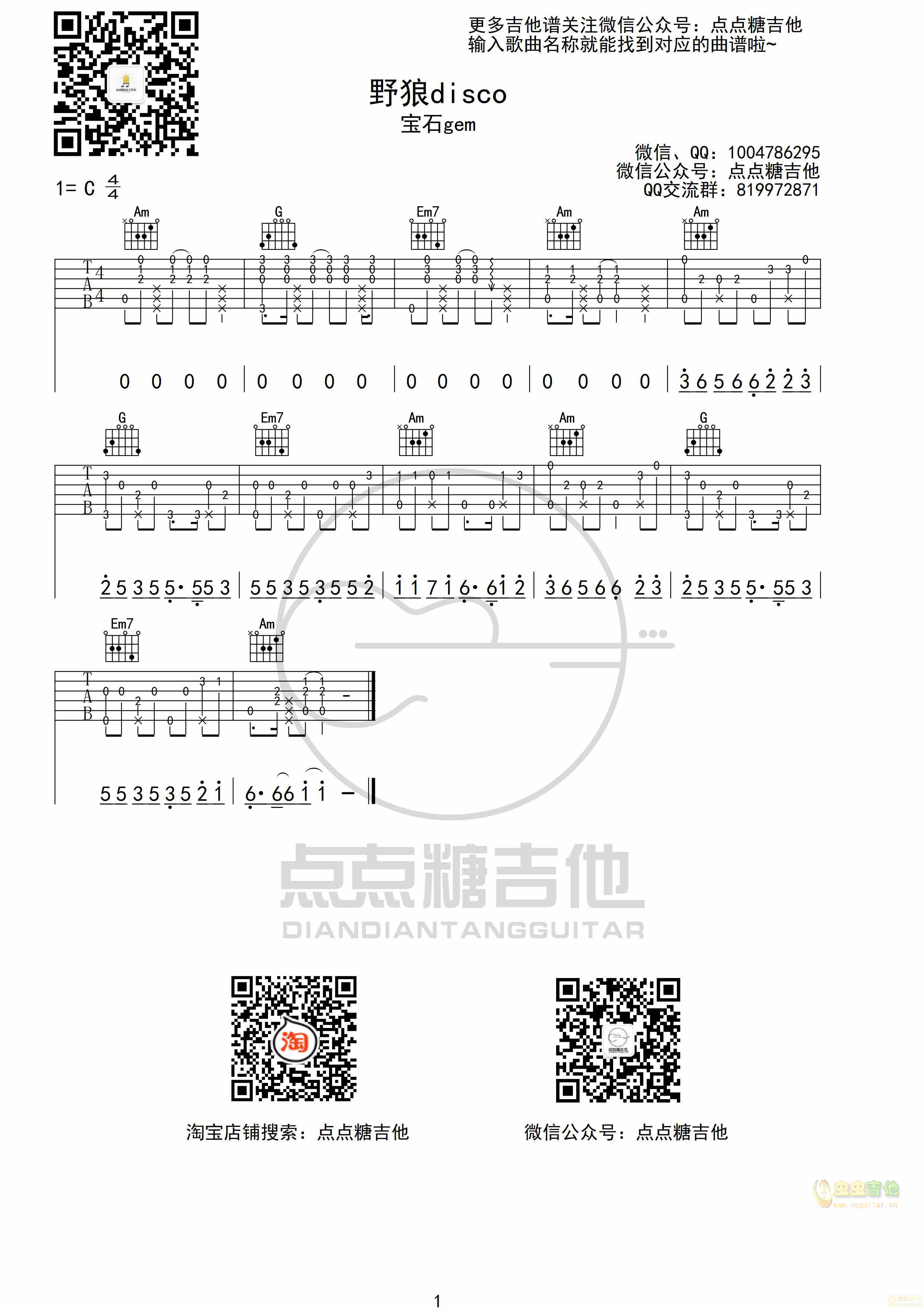 _野狼disco_吉他谱