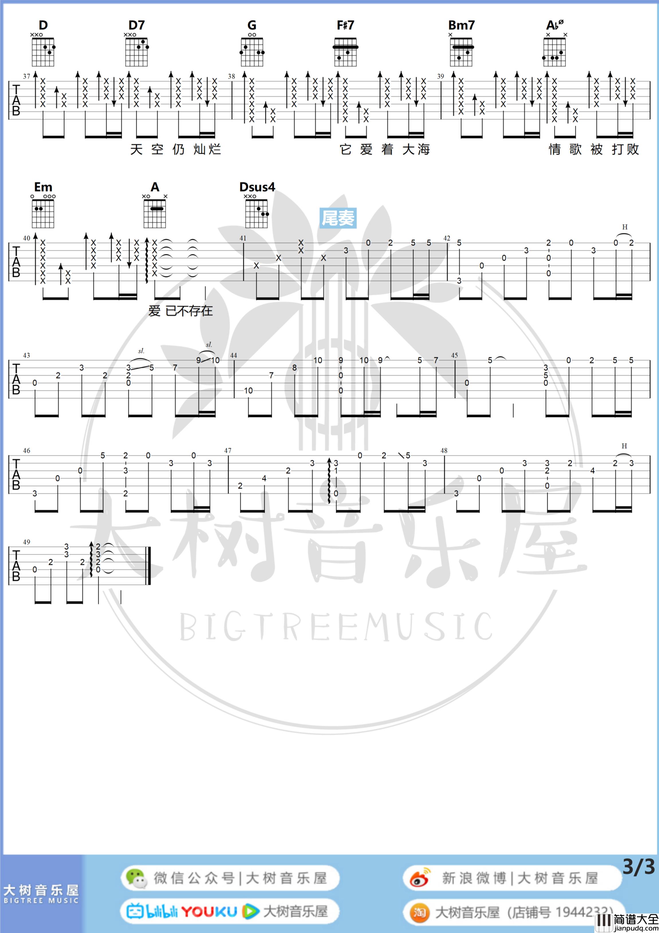 _花海_吉他谱_周杰伦_吉他弹唱教学视频_D调吉他谱