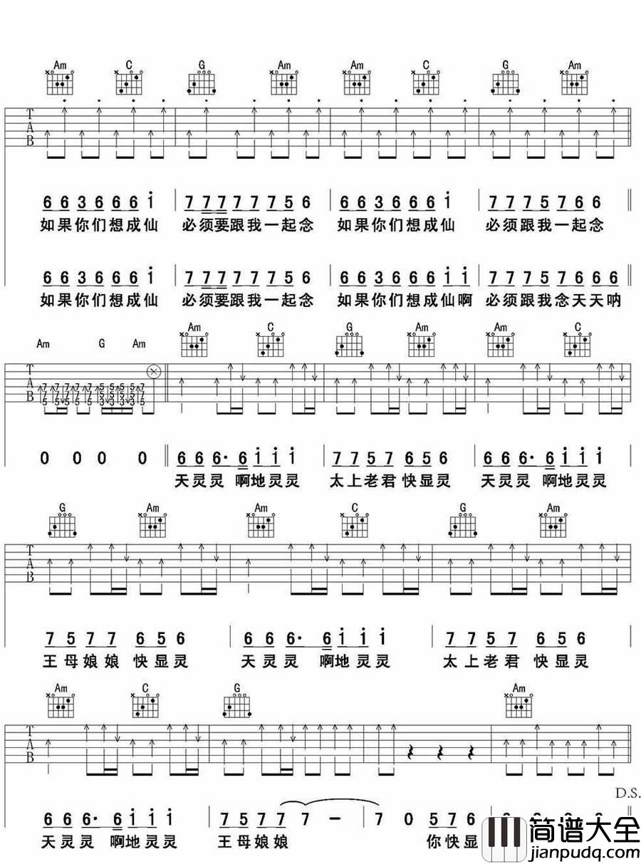 我是神仙_野娃娃乐队_六线谱高清版_吉他谱_群星_吉他图片谱_高清