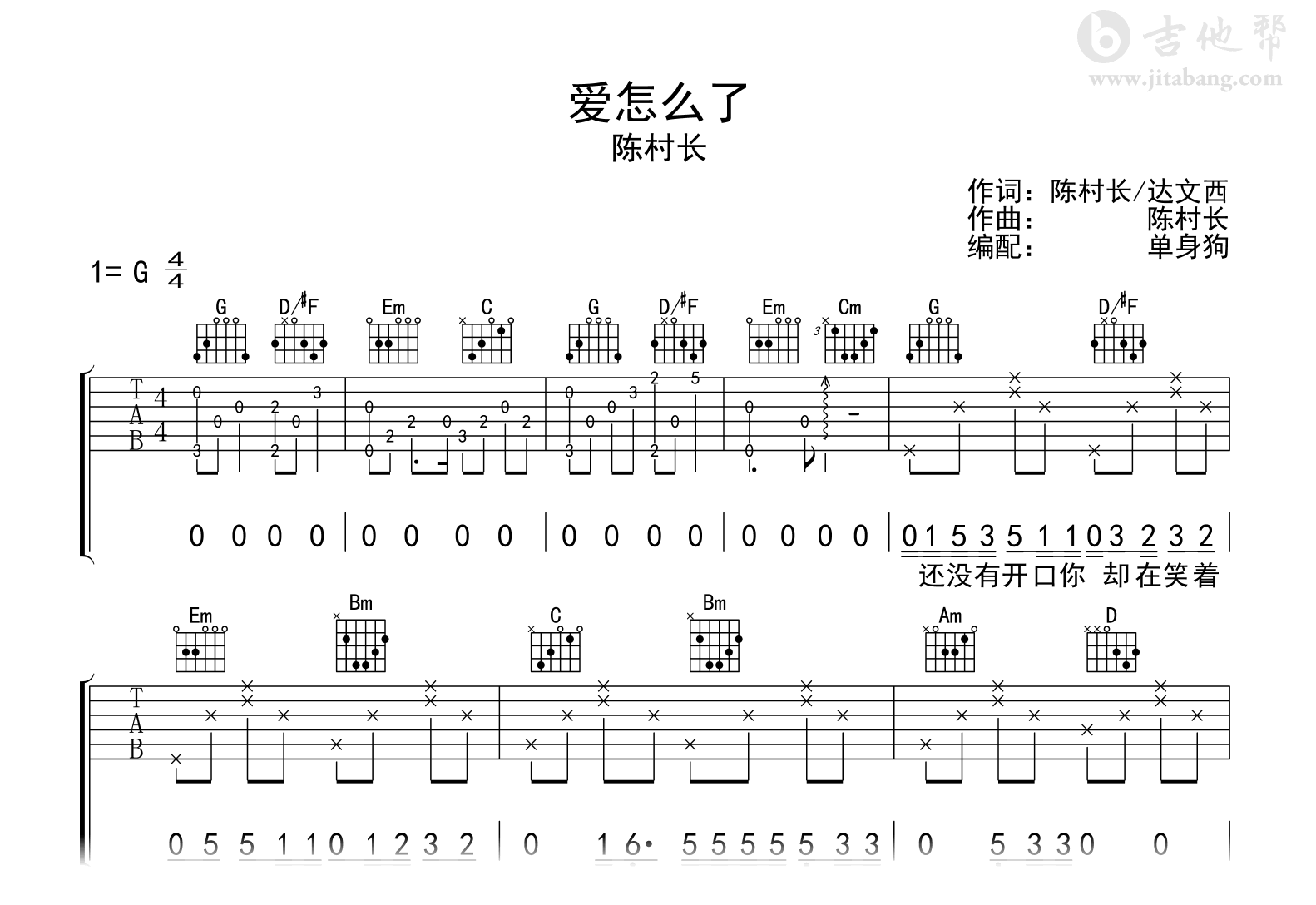爱怎么了吉他谱_陈村长_G调弹唱六线谱